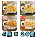 非常食 最大5年 保存 マジックパスタ 4種 20食セット ミートパスタ カルボナーラ ペペロンチーノ きのこのパスタ 65g 保存食 サタケ アルファ化スパゲ...