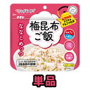 非常食 最大7年 保存 マジックライス 梅昆布ご飯 単品 1食 70g 保存食 ななこめっつ サタケ アルファ化米 和食 和風 梅 昆布 防災 グッズ 備蓄 旅...