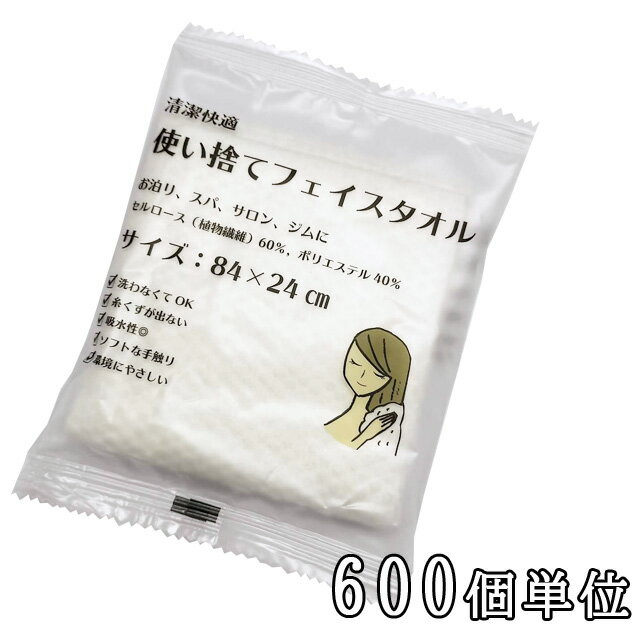 【セット】三和 ホテルアメニティ 使い捨てフェイスタオル 600個単位 ECO-2484-600(sa7a009)