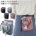 クツワ 文具エプロンバッグ 巾着 【 BE024 】 ウエストバッグ ウエストポーチ ベルトポーチ カラビナ ベルト通し メンズ レディース ナースポーチ 大容...