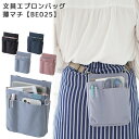 クツワ 文具エプロンバッグ 薄マチ 【 BE025 】 ウエストバッグ ウエストポーチ ベルトポーチ カラビナ ベルト通し メンズ レディース ナースポーチ 大...