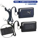 【メール便送料無料】PUMA 子供 財布 3つ折りマルチウォレット 紐付き ネックストラップ 首かけ 三つ折り財布 小学生 男の子 小銭入れ お札 ICカード ...