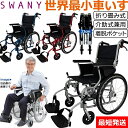 即日発送(条件付)!車椅子 世界最小 クラス SWANY スワニー 804 自走式 兼 介助式 スワニーミニ シルバー ブルー レッド 小さい コンパクト 小型...