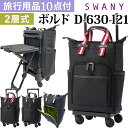 スワニー SWANY 座れる ショッピングカート キャリーカート 買い物カート ソフト キャリーバッグ キャリーケース ショッピング バッグ ストッパー 座面付...