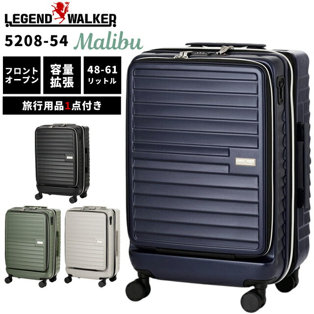 スーツケース キャリーバッグ キャリーケース M サイズ ファスナー ジッパー TSAロック ダイヤル式 エキスパンダブル 容量拡張 フロントオープン T&S レジェンドウォーカー Malibu マリブー 5208-54 (ti0a269)【1年保証】【旅行グッズ1点オマケ】[C]