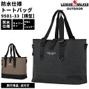 トートバッグ 防水 2WAY 横型 A4 肩掛け 斜め掛け 26L 止水ファスナー ビジネス アウトドア LEGEND WALKER OUTDOOR T&S レジェンドウォーカー 雨 旅行 通勤 通学 9501-33 (ti0a340) 【旅行グッズ1点オマケ】