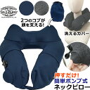 ソロツーリスト ネックピロー 【 押すだけ 膨らむ 】 ポンプ式 エアピロー エアー 首枕 空気枕 飛行機 車 車用 旅行用 U型 巾着 収納袋 付き 出張 s...