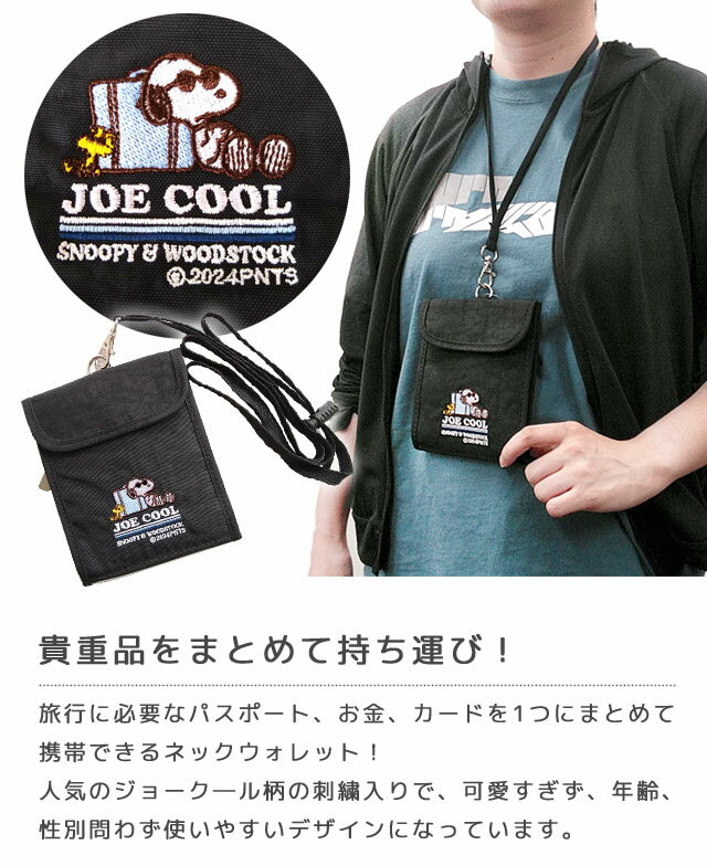 スヌーピー 財布 首かけ ネックウォレット ジョークール 旅行 トラベル 二つ折り財...