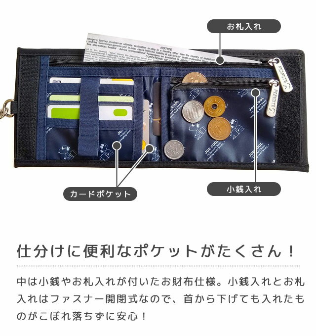 スヌーピー 財布 首かけ ネックウォレット ジョークール 旅行 トラベル 二つ折り財...