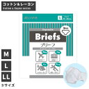 使い捨て コットン レーヨン ブリーフ パンツ 3枚セット Mサイズ Lサイズ LLサイズ 下着 不織布 紙製 旅行 出張 やわらか 快適 伸縮性 介護 トラベ...