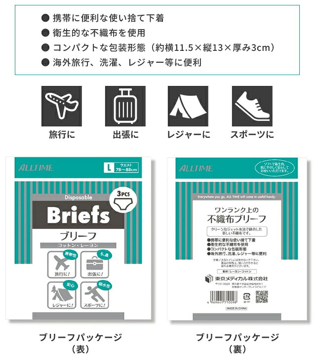 使い捨て コットン レーヨン ブリーフ パンツ 3枚セット Mサイズ Lサイズ LLサイズ 下着 不織布 紙製 旅行 出張 やわ griptone-10002145 スーツケース旅行用品のグリプトン サンプル画像3