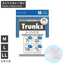 使い捨て コットン レーヨン トランクス パンツ 2枚セット Mサイズ Lサイズ LLサイズ 下着 不織布 紙製 旅行 出張 やわらか 快適 伸縮性 介護 トラベル 入院 持ち運び 衛生的 コンパクト 携帯 4点迄メール便OK (go0a026)