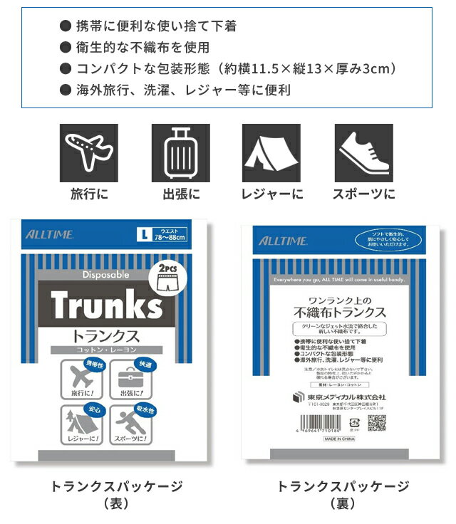 ＼楽天1位／使い捨て コットン レーヨン トランクス パンツ 2枚セット Mサイズ Lサ...