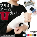 【メール便送料無料】アームウォーマー ニット アームカバー 付け袖 フリル スリーブ レディース 重ね着 手首 ハンドウォーマー 防寒 冬 秋 冷え 対策 厚手 暖かい かわいい おしゃれ 毛糸 gu1b004-mail (gu1b005)(1通につき4点迄)