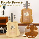 フォトフレーム 写真立て 木目調 バイオリン 置き型 壁掛け L判 KG判 フォトフレーム 縦置き シンプル ギフト プレゼント 子ども ベビー 雑貨 誕生日 お祝い ナチュラル GPT 1点迄メール便OK (gu1c463)