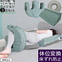 床ずれ防止 【 クッション 3点セット 】 寝返り 補助 足用 三角 背中 円座 お尻 体位 変換 まくら 回転 ピロー R型 座布団 マット 介護 看護 介助...