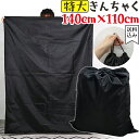 【メール便送料無料】特大 巾着 収納 袋 【 140×110cm 】 ナイロン 黒 ブラック マット 布団 毛布 掛け布団 敷き布団 羽毛布団 無地 大人 巾着...