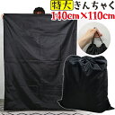 特大 巾着 収納 袋 【 140×110cm 】 ナイロン 黒 ブラック マット 布団 毛布 掛け布団 敷き布団 羽毛布団 無地 大人 巾着袋 収納袋 保管袋 ...