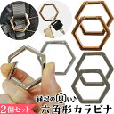 カラビナ 【 2個 セット 】 おしゃれ かわいい キーホルダー かっこいい 六角形 ヘキサゴン ゴールド シルバー ガンメタ キーホルダーパーツ 金具 大きい...