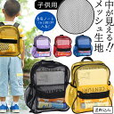 【メール便送料無料】リュック キッズ 子供 リュックサック メッシュ 素材 大容量 超 軽量 無地 中が見える デイパック セミB5 6号 ノート 収納 ポケッ...