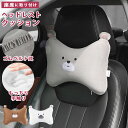 車 ヘッドレスト クッション ピロー ネックピロー ウレタン 高反発 車用 ヘッドレストクッション カークッション 運転席 助手席 ゴムバンド 首 頭 枕 パッド かわいい クマ ぬいぐるみ まくら単品 送料無料 GPT (gu1c612)