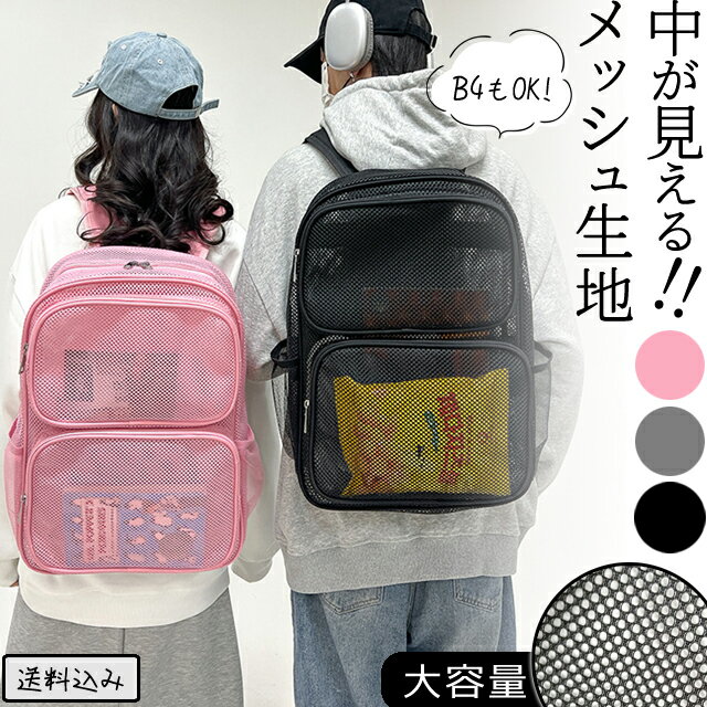楽天市場】メッシュポケットリュックの通販 楽天市場】メッシュポケットリュックの通販