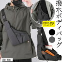【メール便送料無料】ボディバッグ メンズ 撥水 斜め掛け 肩掛け スリング バッグ 防犯 チェストバッグ ショルダーバッグ ワンショルダー 小さめ 薄型 スリム...