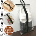 【メール便送料無料】シューズケース シューズバッグ 26×46.5cm 超特大 透明 取っ手 付き クリア 収納 靴 袋 靴入れ 保管 シューズ カバー メンズ...
