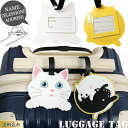 【メール便送料無料】ネームタグ ラゲッジタグ ネコ 白猫 黒猫 可愛い 荷物 タグ 荷札 名札 ネーム 目印 旅行 トラベル ラバー 猫 子供 大人 幼稚園 保...