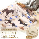 ブランケット ひざ掛け 大判 大きい ワイド 厚手 モコモコ ふわふわ 165×120cm 馬柄 アニマル かわいい おしゃれ 裏ボア ファー シングル 秋 冬...