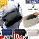 在庫1点限り 【旅行グッズ10点オマケ】【+空気枕付き♪】 ミレスト ショルダーバッグ Lサイズ 大容量 メンズ レディース 斜め掛け 旅行 トラベル 仕事 P...