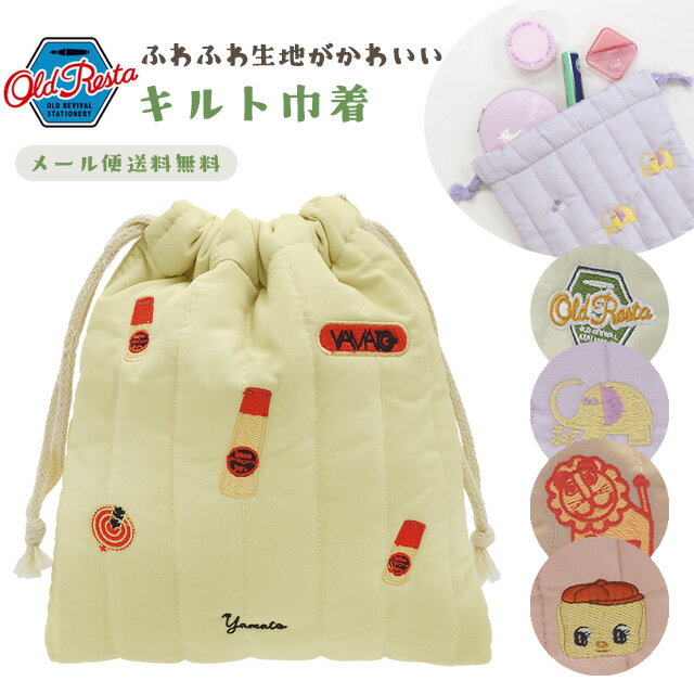 【メール便送料無料】巾着袋 ポーチ キルト巾着 Old Resta かわいい おしゃれ 大人 子供 女の子 プレゼント 贈り物 旅行 コスメポーチ 化粧ポーチ 小物入れ 収納袋 小さい 刺繍 レトロ 文房具 雑貨 キルティング ni3a020-mail(ni3a021)
