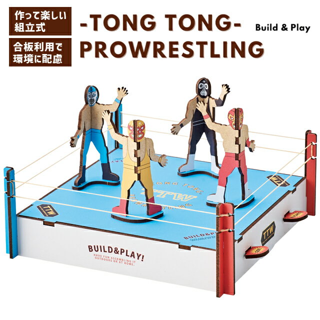 トントンレスリング ゲーム 組立 木製 アナログゲーム ウッドパズルゲームズ ボタン連打 おもちゃ 遊び 子ども 大人 持ち運び インテリア プレゼント おしゃ...