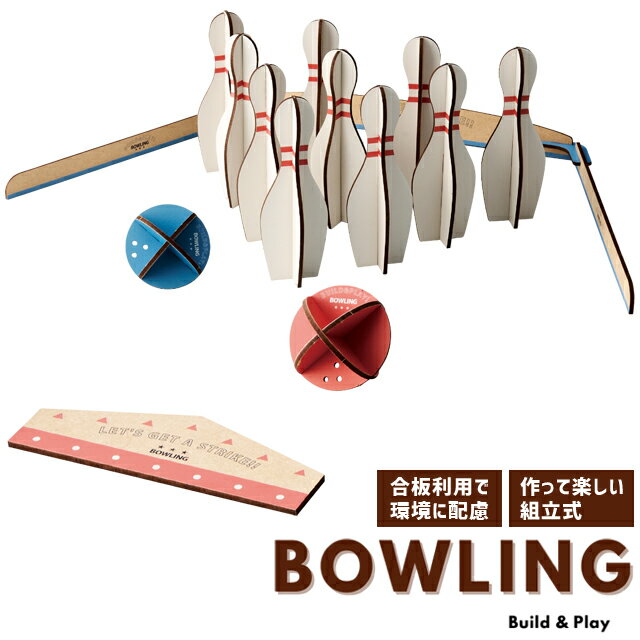 ボーリング おもちゃ ミニ ゲーム 組立 木製 アナログゲーム ウッドパズルゲームズ 屋内 屋外 スポーツ玩具 遊び 子ども 大人 持ち運び インテリア プレゼ...