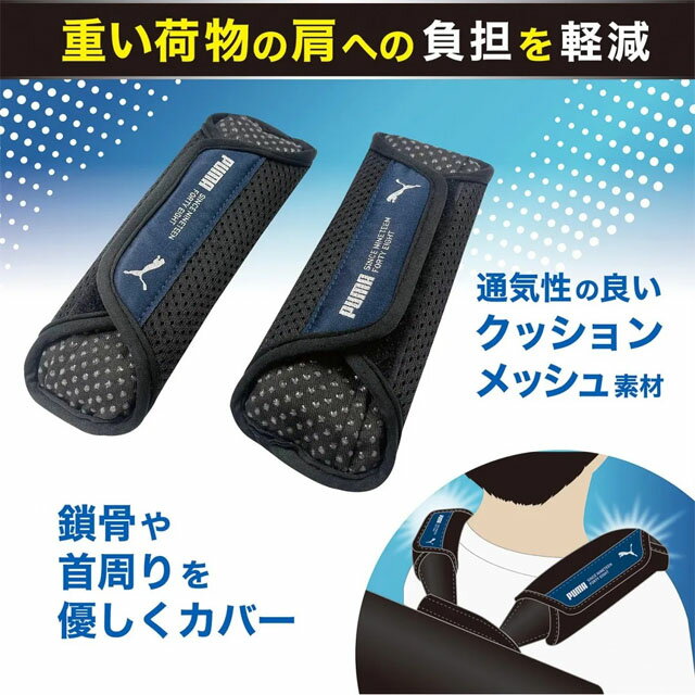 【メール便送料無料】PUMA ランドセル ショルダーパッド 肩パッド リュックサック ...