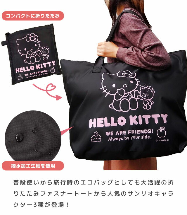 【メール便送料無料】サンリオキャラクターズ 折りたたみバッグ 大型 折りたたみ ...
