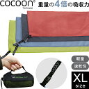 COCOON(コクーン) マイクロファイバータオル ウルトラライト XLサイズ 収納ケース 付き タオル バスグッズ 薄手 折り畳み 薄い コンパクト 正規品 ...