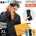 COCOON(コクーン) マイクロファイバータオル ハイパーライト XLサイズ 最 軽量 バス タオル バスグッズ 薄手 折り畳み 超 薄い コンパクト スポー...