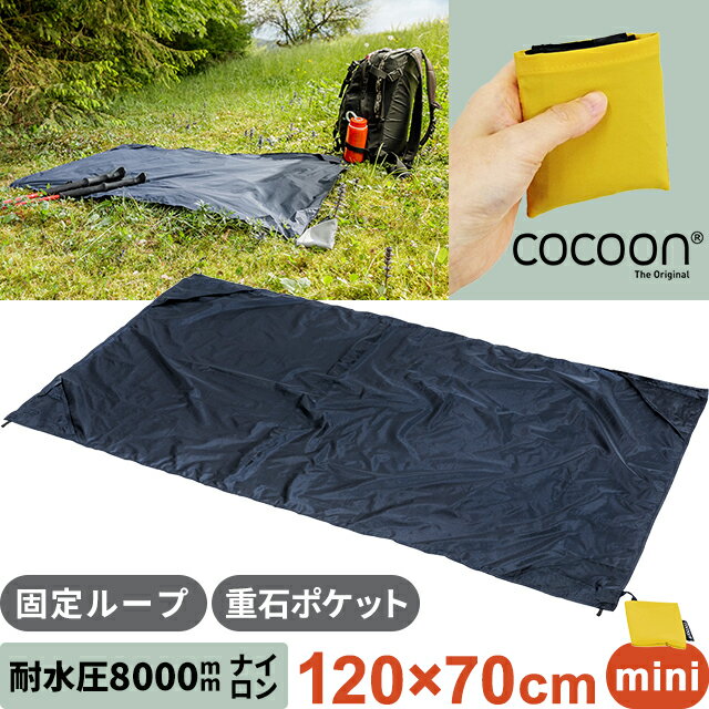 COCOON(コクーン) タイフーンブランケット ミニ 160×70cm コンパクト 折り畳み式 ポケッタブル ナイロン レジャーシート ミニサイズ ナイロン ...