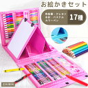 \楽天1位/お絵かきセット 子供 プレゼント 男の子 女の子 文房具 色鉛筆 水彩 クレヨン パステル カラーペン お絵描き 塗り絵 アートセット 絵具 絵の具...