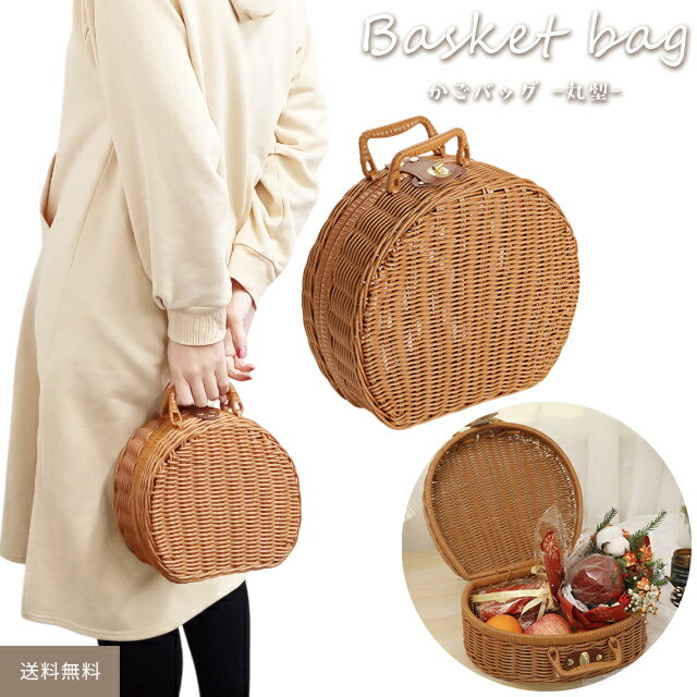 かごバッグ S サイズ 丸型 ピクニックバスケット ラウンド インテリア ピクニック 収納 ランチバッグ 小物入れ 籠 ナチュラル シンプル 持ち手 ウェルカムトランク ブラウン GPT 【送料無料】(gu1c132)