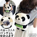 【クーポン対象】パンダ ぬいぐるみ ミニ リュック 笹 竹 持ち バックパック リュックサック リュックサック デイパック ふわふわ もこもこ かわいい 小さい パンダリュック 子供 大人 キッズ 子パンダ 七夕 節句 こどもの日 クリスマス プレゼント GPT(gu1c227)【送料無料】