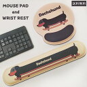 マウスパッド リストレスト セット ダックスフンド 犬 かわいい パソコン キーボード 手首 クッション 低反発 アームレスト ハンドレスト 疲労軽減 サポート...