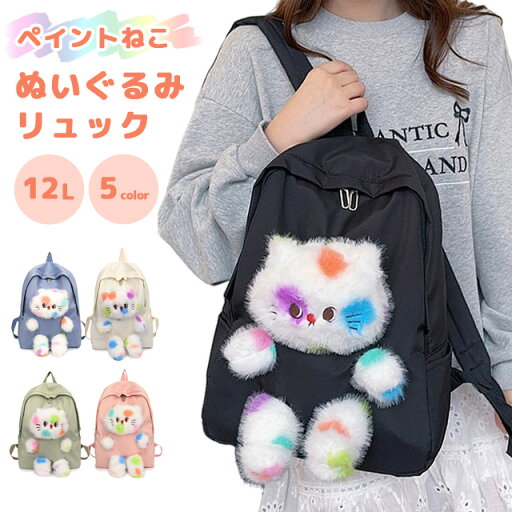 猫 ぬいぐるみ リュックサック ネコ 動物 リュック 女の子 小学生 中学生 かわいい おしゃれ ふわふわ ペイント柄 子供 大人 プレゼント クリスマス 旅行 遠足 塾 A4 GPT 送料無料(gu1c636) 猫 ぬいぐるみ リュックサック ネコ 動物 リュック 女の子 小学生 中学生 かわいい おしゃれ ふわふわ ペイント柄 子供 大人 プレゼント クリスマス 旅行 遠足 塾 A4 GPT 送料無料(gu1c636)