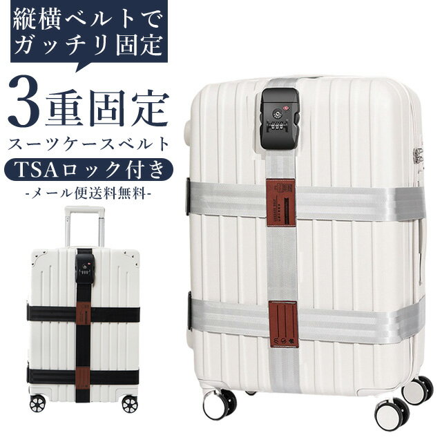 楽天スーツケース旅行用品のグリプトン【メール便送料無料】スーツケースベルト 十字 3重 TSAロック 3桁ダイヤル ワンタッチ 縦巻き 横巻き 海外旅行 トラベル スーツケース キャリーケース トランク ベルト 便利グッズ 防犯 盗難防止 目印 GPT gu1c640-mail（gu1c818）