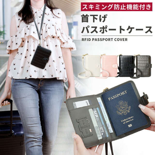 パスポートケース スキミング防止 首下げ パスポートカバー クロコ 型押し フェイクレザー おしゃれ 海外旅行 トラベル セキュリティ 防犯 RFID 貴重品入...