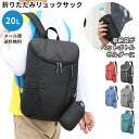 【お買物マラソン中5%offクーポン対象】【メール便送料無料】折りたたみ リュック リュックサック デイパック エコバッグ ボトルホルダー付き 杢調 おしゃれ ...