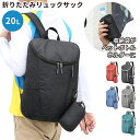 【お買物マラソン中5%offクーポン対象】折りたたみ リュック リュックサック デイパック エコバッグ ボトルホルダー付き 杢調 おしゃれ コンパクト 旅行 ト...