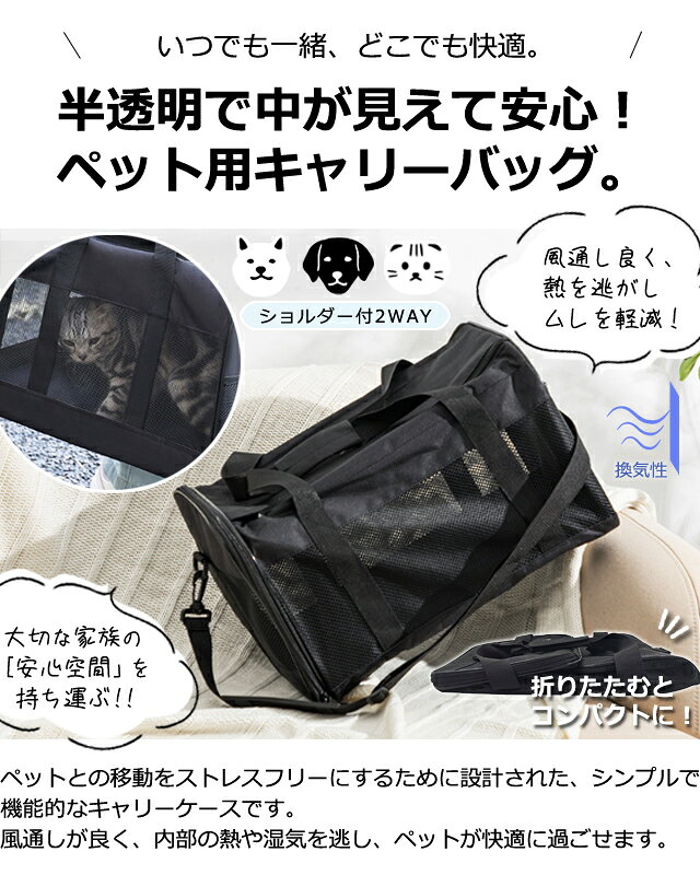 ［レビュー特典］ペットキャリー バッグ メッシュ 猫 犬 小型犬 ペットキャリーバ...