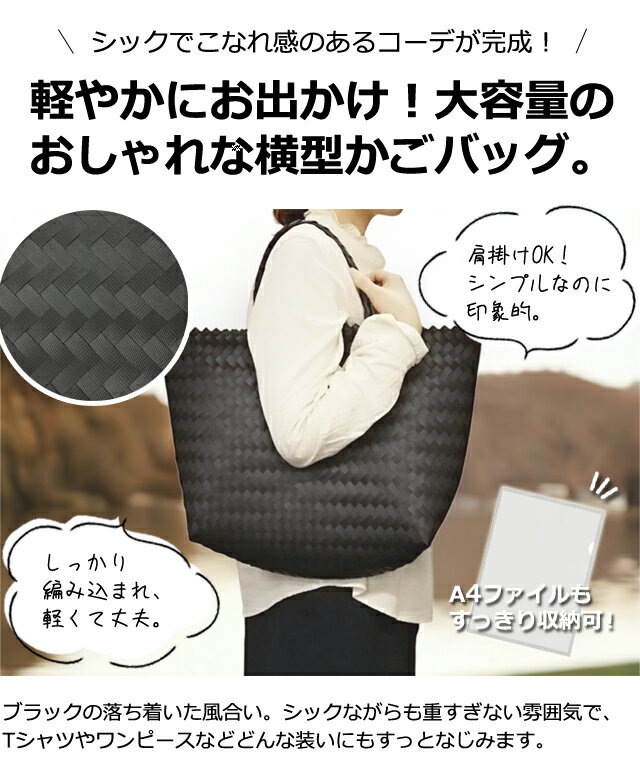 かごバッグ トート 黒 無地 かご 大 サイズ ストロー PP バッグ 肩掛け 手提げ プ...